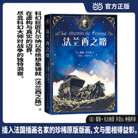 法兰西之路