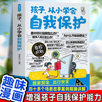 孩子，从小学会自我保护
