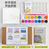 零基础水彩视频课 : 水彩风景打卡30天