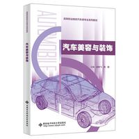 汽车美容与装饰