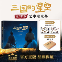 三国的星空艺术设定集