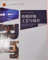传统印染工艺与设计