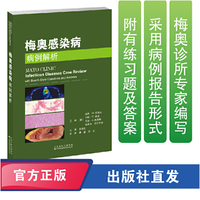 梅奥感染病病例解析