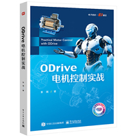 ODrive电机控制实战