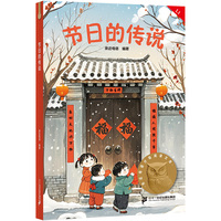 节日的传说 亲近母语一年级 科学分级 贴合孩子成长认知 当当自营图书