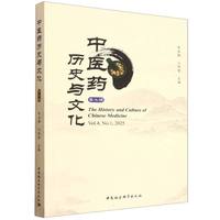 中医药历史与文化（第七辑）