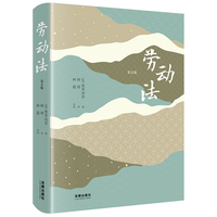 劳动法（第五版）