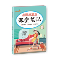 2026乐学熊道德与法治课堂笔记. 七年级 下册 预习