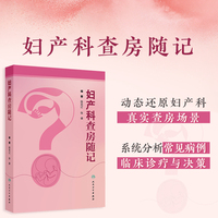 妇产科查房随记
