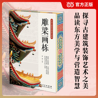 雕梁画栋 四色彩印 三面刷边版 当当自营
