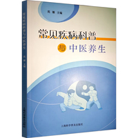 常见疾病科普与中医养生