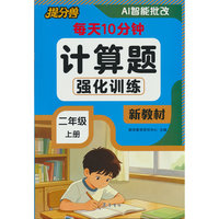26年新版-计算题强化训练 二年级上册