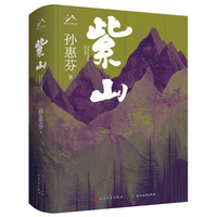 紫山