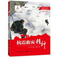 抗震救灾精神