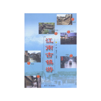 江南古镇游