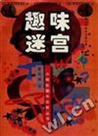 趣味迷宫(二)
