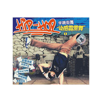 学跳街舞动感霹雳舞(1)(VCD)