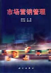 市场营销管理