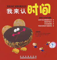 我来认时间
