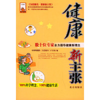 健康新主张