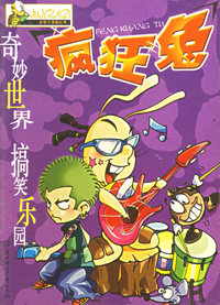 疯狂兔1（紫）——金龟子漫画丛书