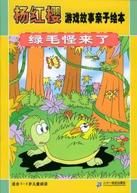 杨红樱游戏故事亲子绘本(全5册)