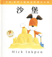 沙堡