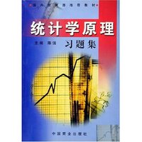 统计学原理习题集(国内贸易部 )