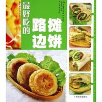 最好吃的路边摊饼/手工坊美味厨房系列