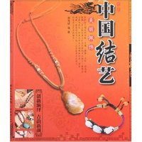 中国结艺-美丽佩饰(中国结艺)