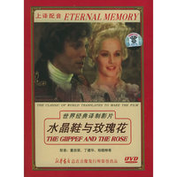 上译配音 世界经典译制影片 水晶鞋与玫瑰花 珍藏版(DVD)