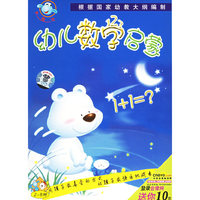 幼儿数学启蒙4VCD(VCD)