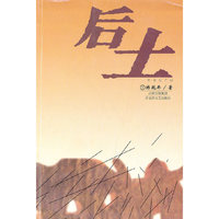 后土