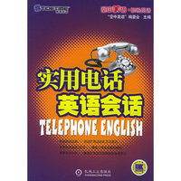 实用电话英语会话(空中美语职场英语)