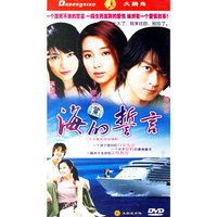 大鹏龙音像 海的誓言二十五集电视连续剧四碟装(DVD)
