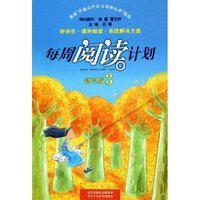 每周阅读计划(高中版3)