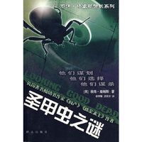 罗伊·格雷斯警长系列:圣甲虫之谜