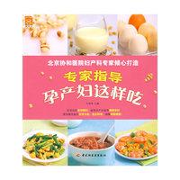 专家指导孕产妇这样吃－现代人