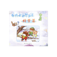 智力启蒙大满贯--科学篇