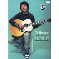 许巍MV卡拉OK代表作(DVD)