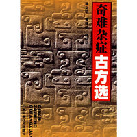 奇难杂症古方选