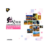 魅力校园全国优秀校园文艺汇演 幼儿组 欢乐QQ总动员 1VCD(VCD)