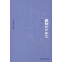 相和歌辞研究