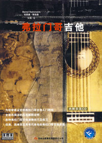 弗拉门哥吉他