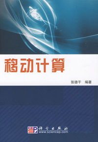 移动计算