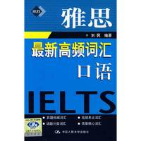 雅思最新高频词汇——口语（）