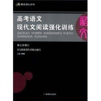 高考语文现代文阅读强化训练