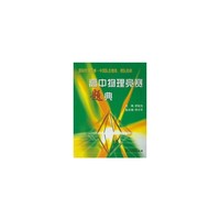 高中物理竞赛题典