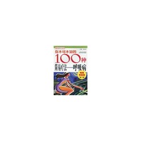 你不可不知的100种简易疗法—呼吸病