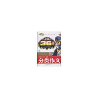 中学生作文一点通分类作文